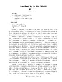 广西跨市联合百校联考2026届高三上学期11月调研语文试卷+答案