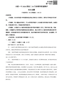 安徽省合肥市第一中学2025-2026学年高三上学期10月月考语文试卷（Word版附解析）