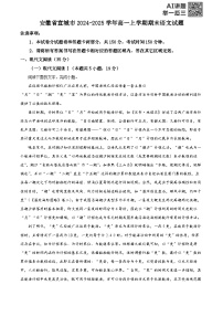 安徽省宣城市2024-2025学年高一上学期期末考试语文试卷（Word版附解析）