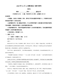 湖南省A佳教育联盟三新教育联考2025-2026学年高二上学期期中联考语文试卷（Word版附解析）