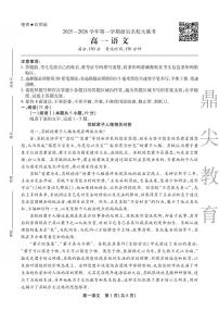 安徽省鼎尖名校大联考2025-2026学年上学期高一11月期中考试语文含答案解析