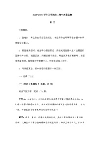 山东省潍坊市2025-2026学年高二上学期期中考试语文试题（含答案）