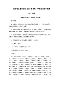 陕西省安康市2025-2026学年上学期高二期中联考语文试题（含答案）