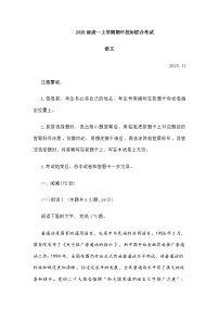山东省日照市2025-2026学年高一上学期期中校际联合考试语文试题（含答案）