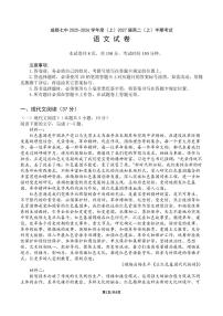 四川省成都市第七中学2025-2026学年高二上学期11月期中考试语文试卷（含答案）