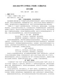 吉林省长春市东北师大附中2026届高三第二次摸底考试语文试卷（含答案）