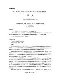 语文-湖北省华大新高考联盟2026届高三上学期11月教学质量测评试题及答案