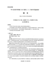 语文-湖北省华大新高考联盟2026届高三上学期11月教学质量测评试题及答案