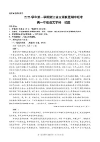 浙江省五湖联盟2025-2026学年高一上学期期中联考语文试卷（含答案）
