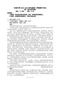 广东省汕头市潮阳区河溪中学2025-2026学年高一上学期期中考试语文试卷