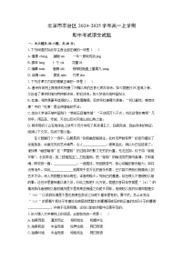 北京市丰台区2024-2025学年高一上学期期中考试语文试卷（学生版）