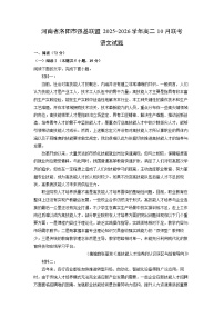 河南省洛阳市强基联盟2025-2026学年高二10月联考语文试卷（学生版）