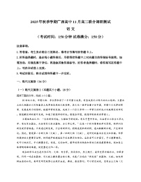 2026届广西壮族自治区部分高中高三上学期11月联合调研测试语文试题（含答案及解析）