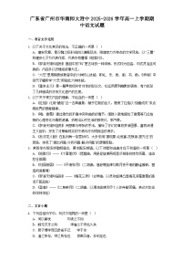 广东省广州市华南师大附中2025-2026学年高一上学期期中语文试题（含答案及解析）