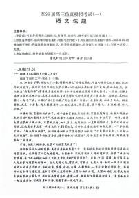 2026届江西省高三上学期高考仿真模拟考试（一）语文试题（高考模拟）