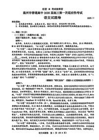 2026届浙江省温州市高三上学期一模考试语文试题（高考模拟）