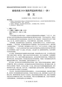 2026届四川省南充市高考适应性考试（一诊）语文试题