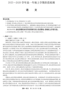 安徽省江淮名校2025-2026学年高一上学期阶段联考语文试题（月考）