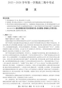 安徽省县中联盟2025-2026学年第一学期高二期中考试语文试卷（含答案）