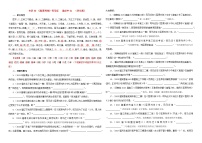 专训30 《屈原列传》司马迁 选必中01 （含答案）——2026新高考语文一轮复习学案