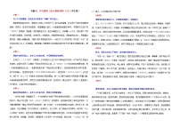 专题01  作文素材（2024感动中国）（01）（含答案）——2026新高考语文一轮复习学案