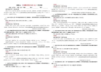 专题01 文言断句考点专训（01）（含答案）——2026新高考语文一轮复习学案