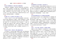 专题01 作文素材（2024感动中国）（02）（含答案）——2026新高考语文一轮复习学案