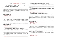 专题01 修改语病考点专训（01）（含答案）——2026新高考语文一轮复习学案