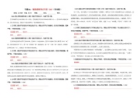 专题01 修改语病考点专训（03）（含答案）——2026新高考语文一轮复习学案