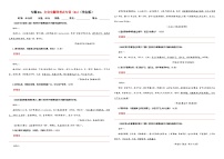 专题04  文言文翻译考点专训（01）（含答案）——2026新高考语文一轮复习学案