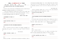专题04  文言文翻译考点专训（02）（含答案）——2026新高考语文一轮复习学案