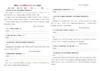 专题04 文言文翻译考点专训（03）（含答案）——2026新高考语文一轮复习学案