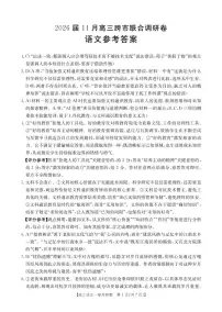 广西部分学校2026届高三上学期11月联合调研考试语文试卷（PDF版附解析）