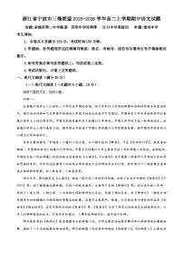 浙江省宁波市三锋联盟2025-2026学年高二上学期11月期中考试语文试卷（Word版附解析）