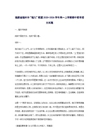 福建省福州市“福九”联盟2025_2026学年高一上册期中联考语文试题 [含答案]