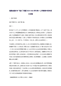 福建省福州市“福九”联盟2025_2026学年高一上册期中联考语文试题 [含答案]