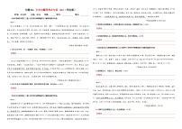 专题04 文言文翻译考点专训（06）（含答案）——2026新高考语文一轮复习学案