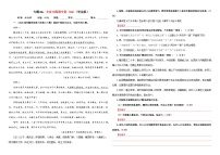 专题06 文言文阅读专训（02）（含答案）——2026新高考语文一轮复习学案