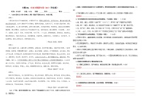 专题06 文言文阅读专训（04）（含答案）——2026新高考语文一轮复习学案