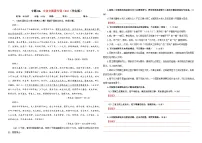 专题06 文言文阅读专训（04）（含答案）——2026新高考语文一轮复习学案