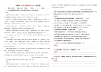 专题06 文言文阅读专训（06）（含答案）——2026新高考语文一轮复习学案