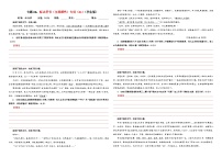 专题06 标点符号（主观探究）专训（01）（含答案）——2026新高考语文一轮复习学案