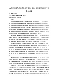 山东省菏泽市单县部分学校2025-2026学年高三上10月月考语文试卷（学生版）