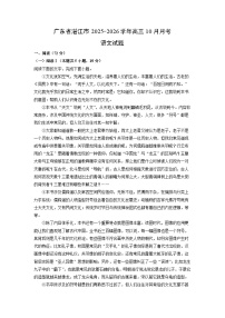 广东省湛江市2025-2026学年高三上10月月考语文试卷（学生版）
