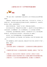 人民日报2025年11月下旬时评汇编与解析-2026年高考语文写作之素材讲练（全国通用）