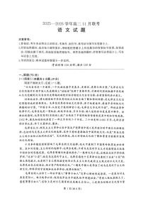 河南省百师联盟2025-2026学年高二上学期11月联考语文试题（月考）