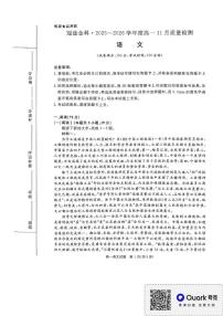 山西省晋中市部分学校2025-2026学年高一上学期11月质量检测语文试题（月考）