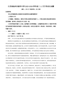 江苏省扬州市新华中学2025-2026学年高三11月月考语文试题（含答案及解析）
