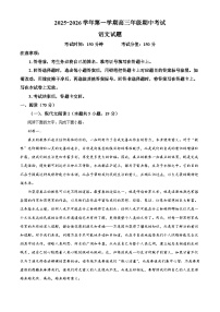 内蒙古自治区巴彦淖尔市一中2025-2026学年高三上学期期中语文试题（含答案及解析）
