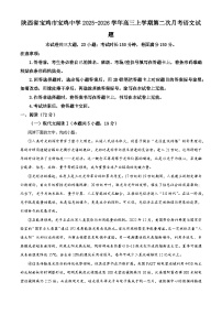 陕西省宝鸡市宝鸡中学2025-2026学年高三上学期第二次月考语文试题（含答案及解析）